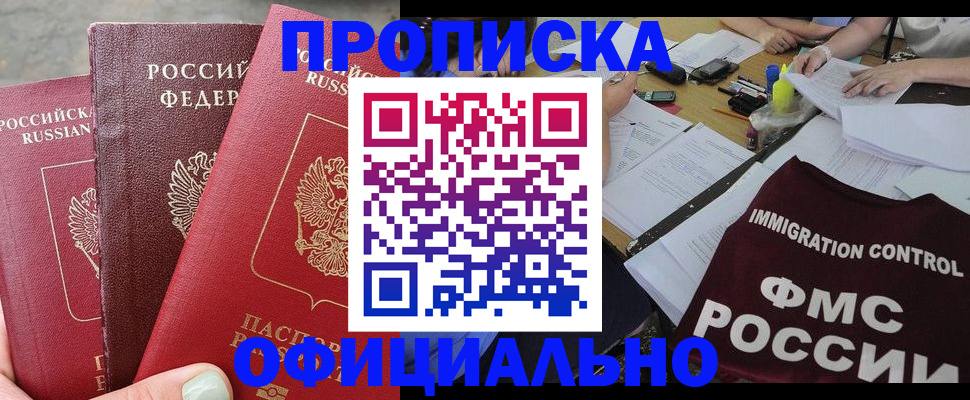 временная регистрация купить в Новокуйбышевске